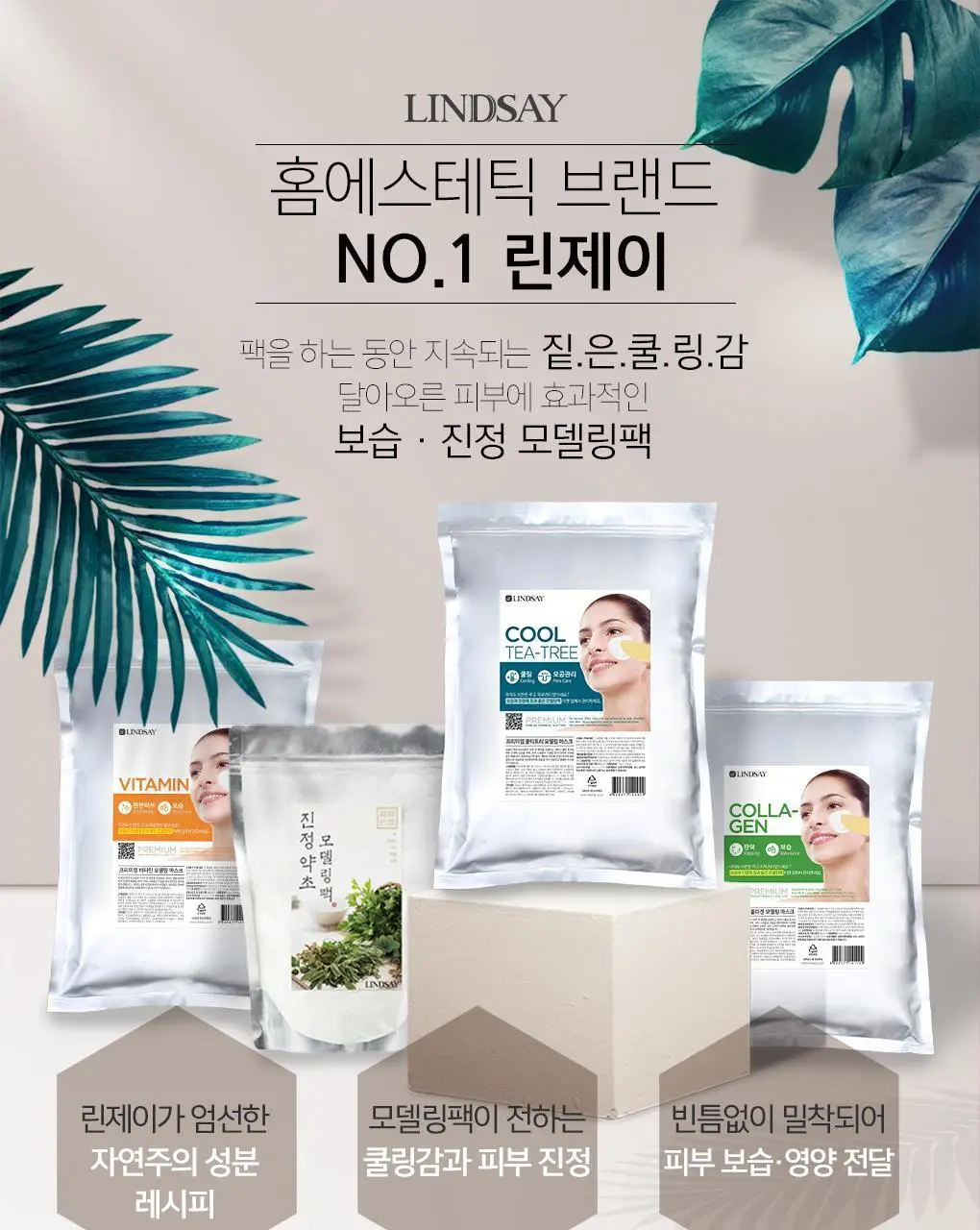 [72관왕/1위] 린제이 진정약초 모델링팩 330g 상세페이지 7